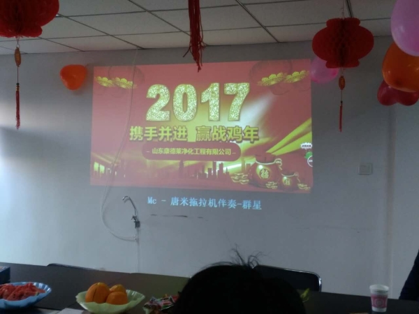 攜手并進、迎戰(zhàn)雞年！ 